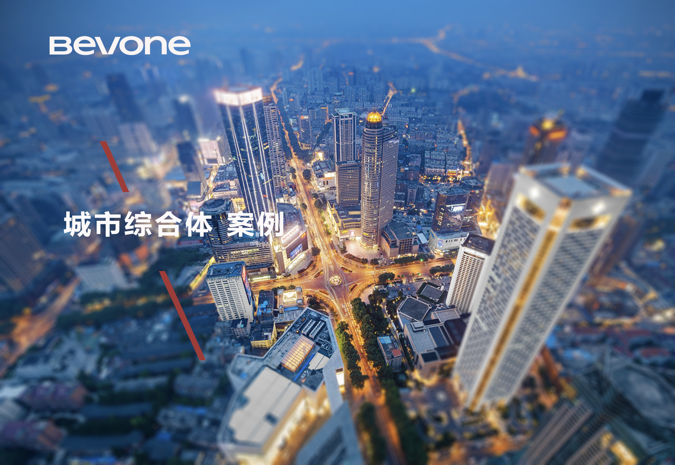 城市綜合體.jpg